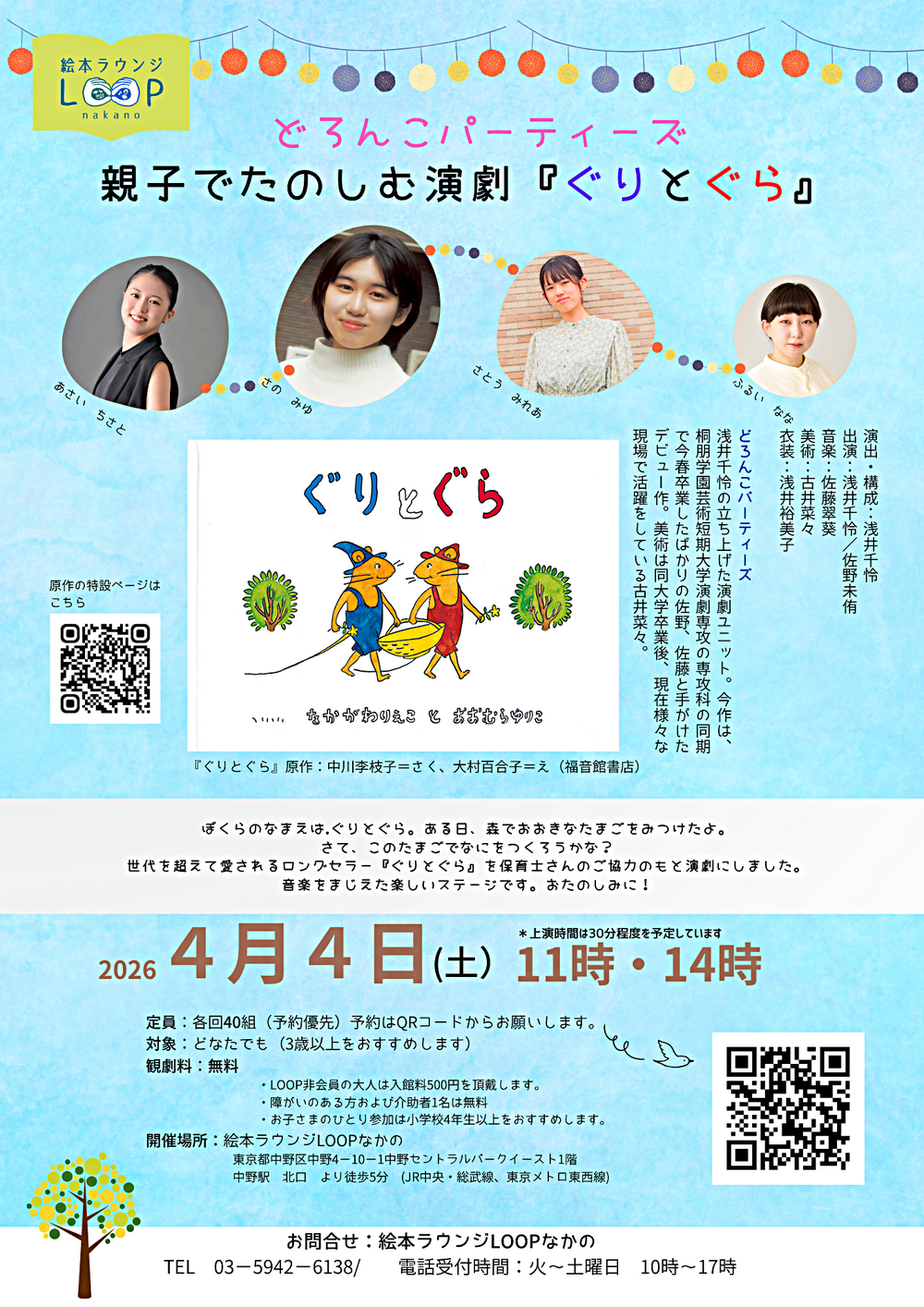 演劇『ぐりとぐら』公演