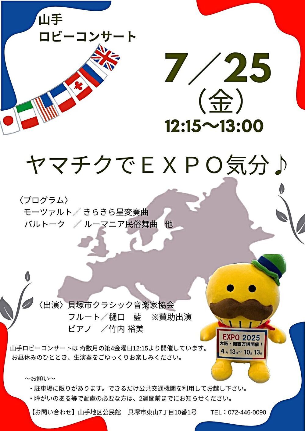 山手ロビーコンサート