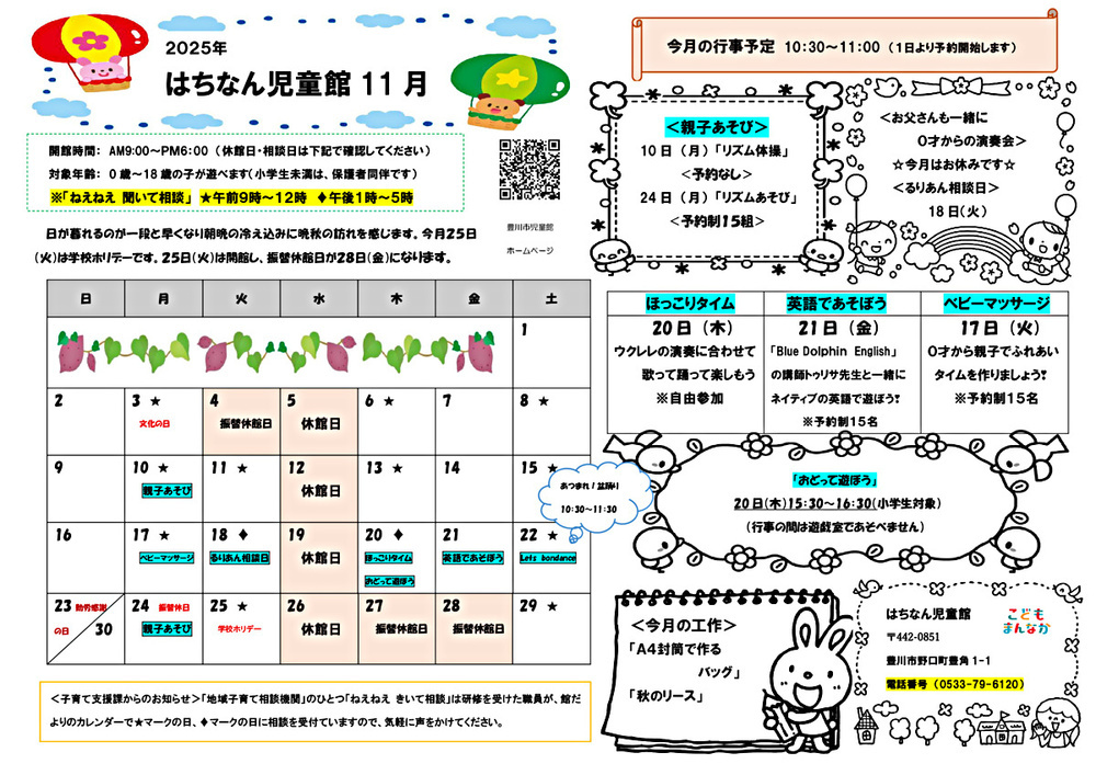 はちなん児童館11月館だより