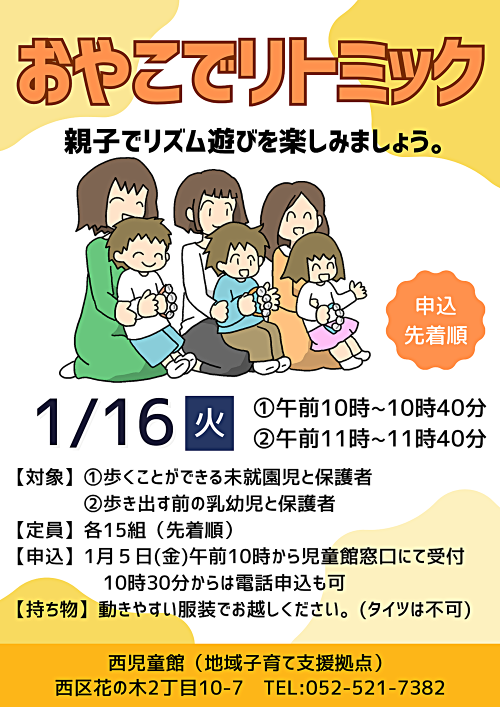 おやこでリトミック