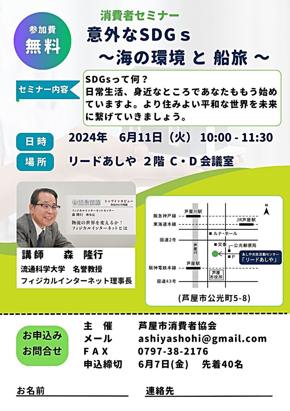 消費者セミナー『意外なSDGｓ　～海の環境と船旅～』