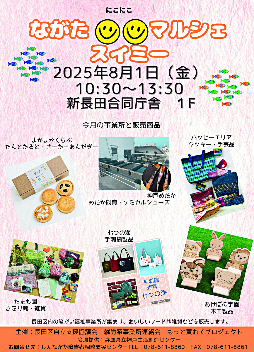 ながた😊😊（にこにこ）マルシェスイミー