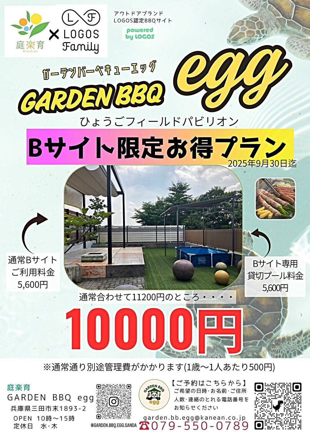庭楽育　GARDEN BBQ egg   ひょうごフィールドパビリオン限定バーベキューサイトお得プラン！