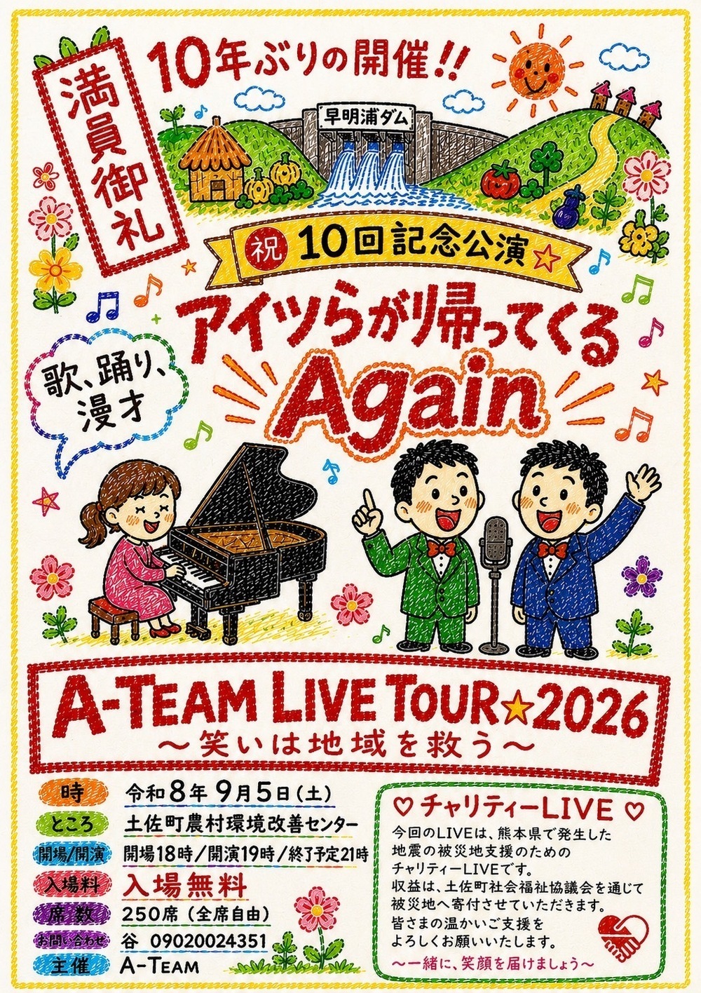 A-TEAM LIVE TOUR 2026