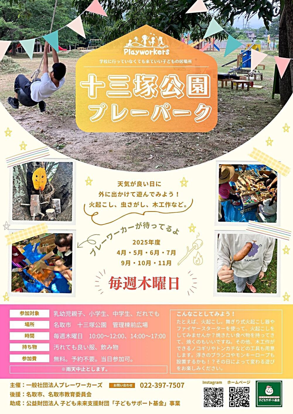 十三塚公園プレーパーク