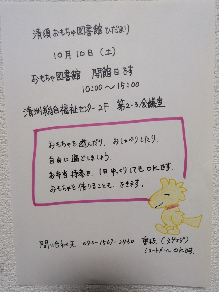 おもちゃ図書館開館日