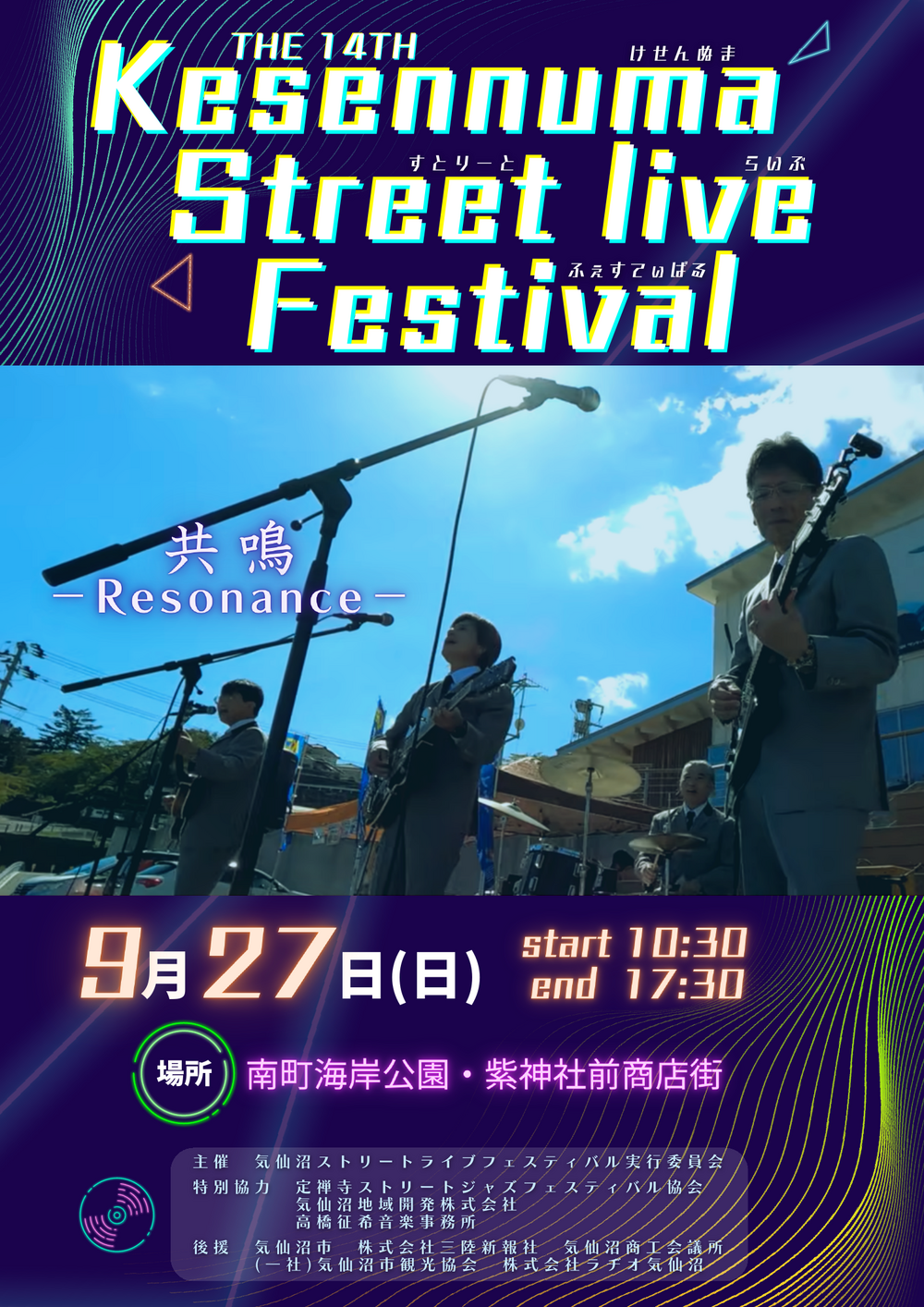 第14回気仙沼ストリートライブフェスティバル