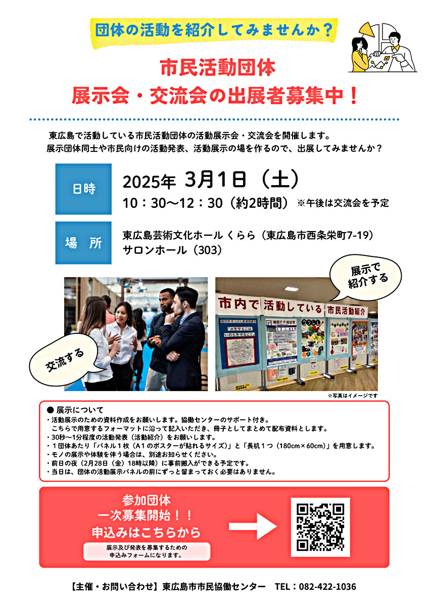 市民活動団体　展示会交流会の出店者募集