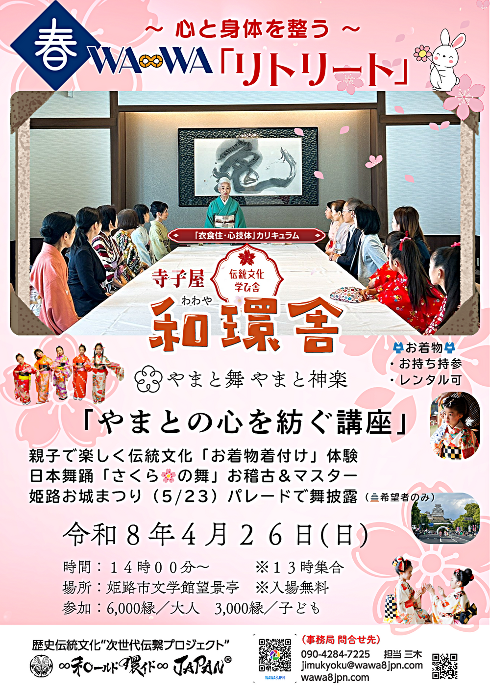四季折々、多様な伝統と文化の学び舎　寺子屋∞和環舎∞（わわや）　”心と身体を整う” WA∞WA「春のリトリート」