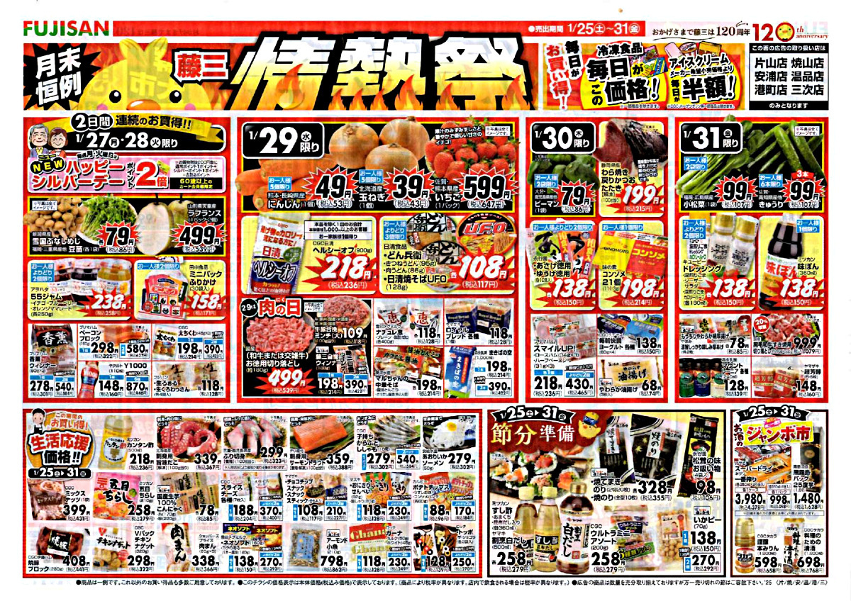 藤三 情熱祭