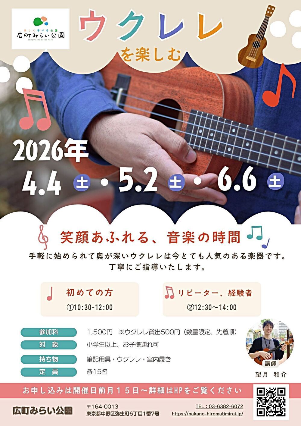 【ウクレレを楽しむ】手軽に始められて奥が深いウクレレは今とても人気のある楽器です。丁寧にご指導いたします。
