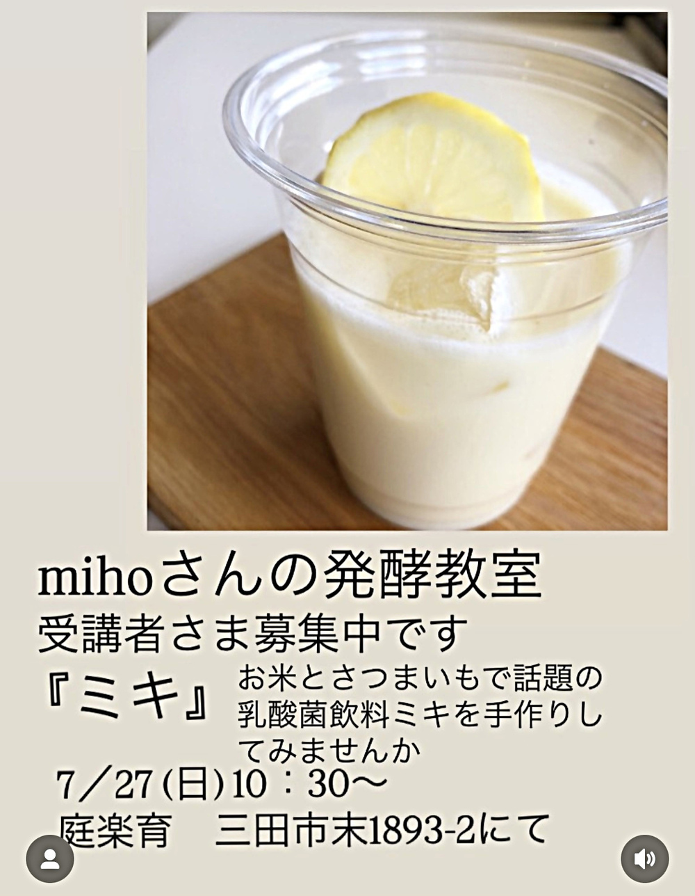 mihoさんの発酵教室