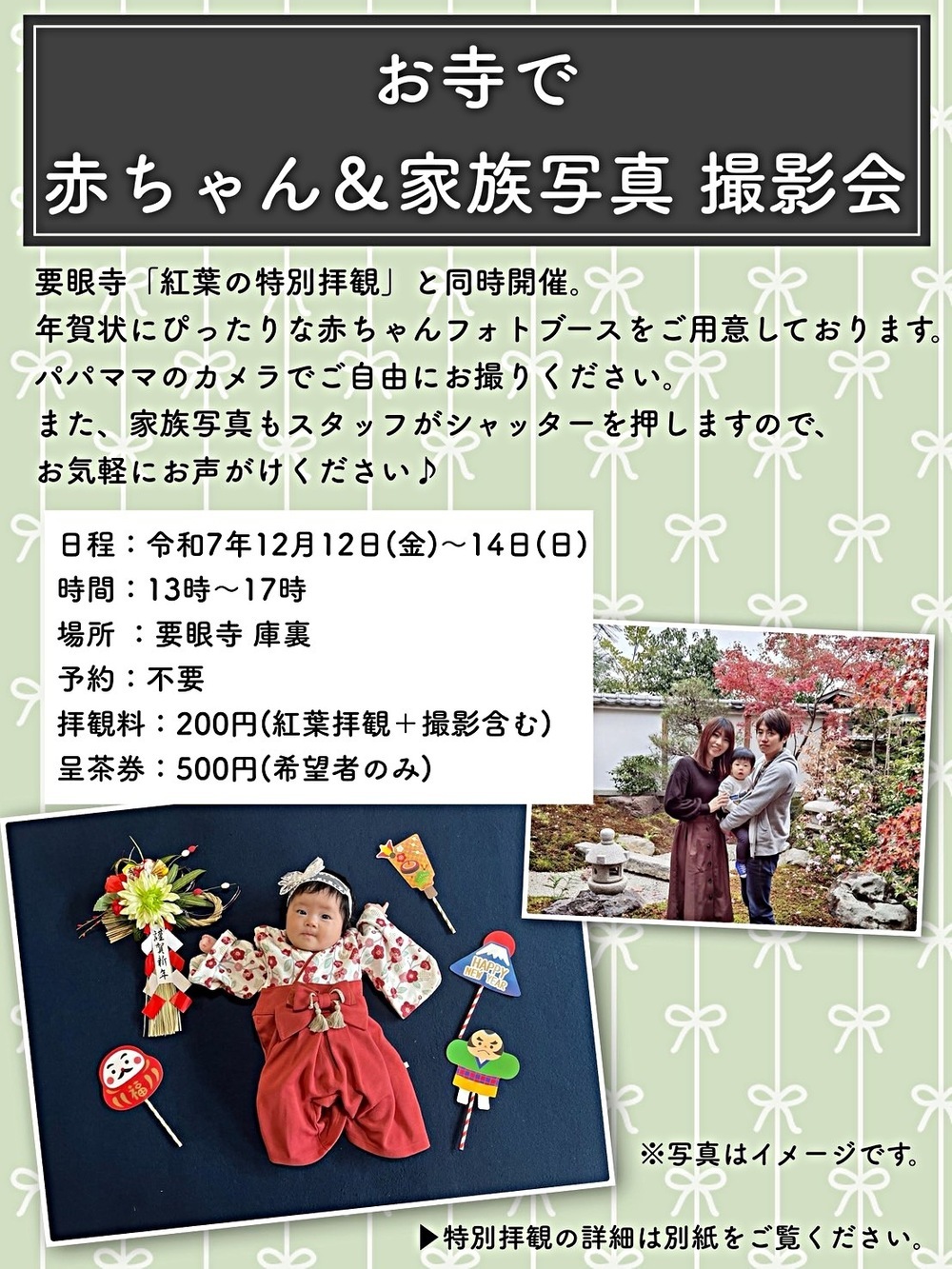 お寺で 赤ちゃん＆家族写真 撮影会