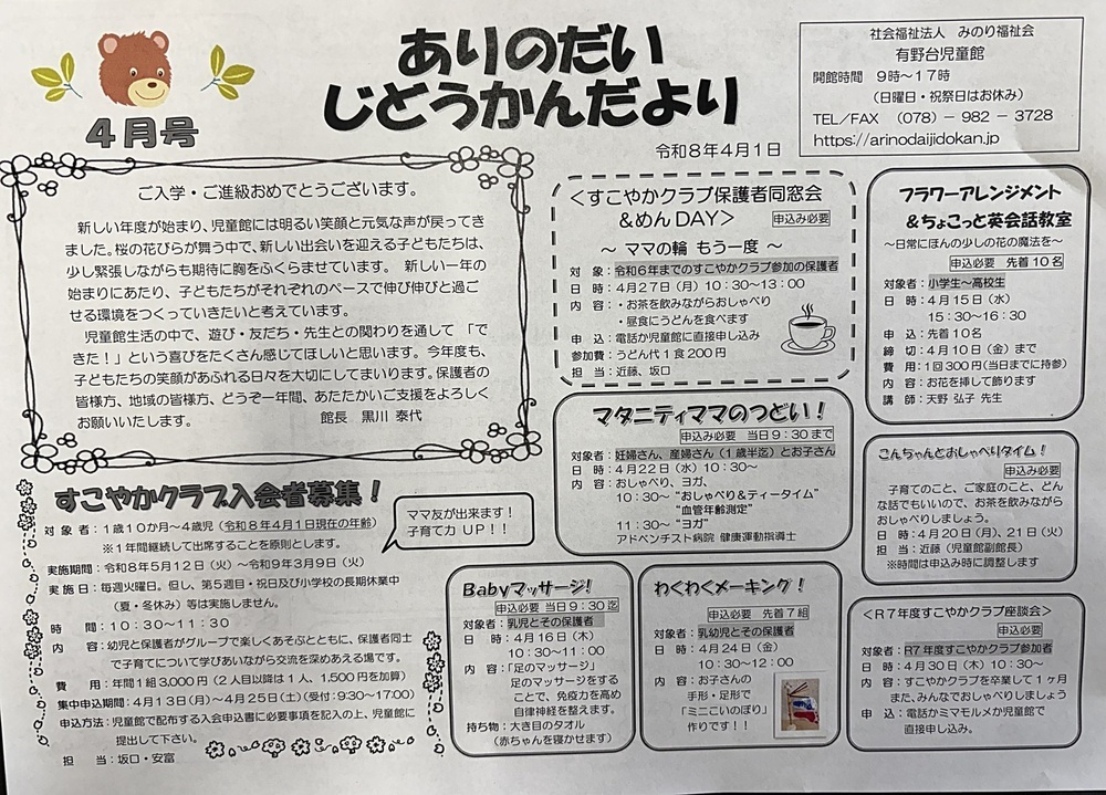 4月児童館便り