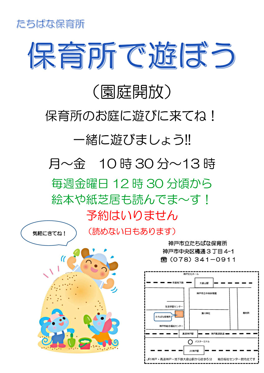 保育所であそぼう！　　（たちばな保育所）