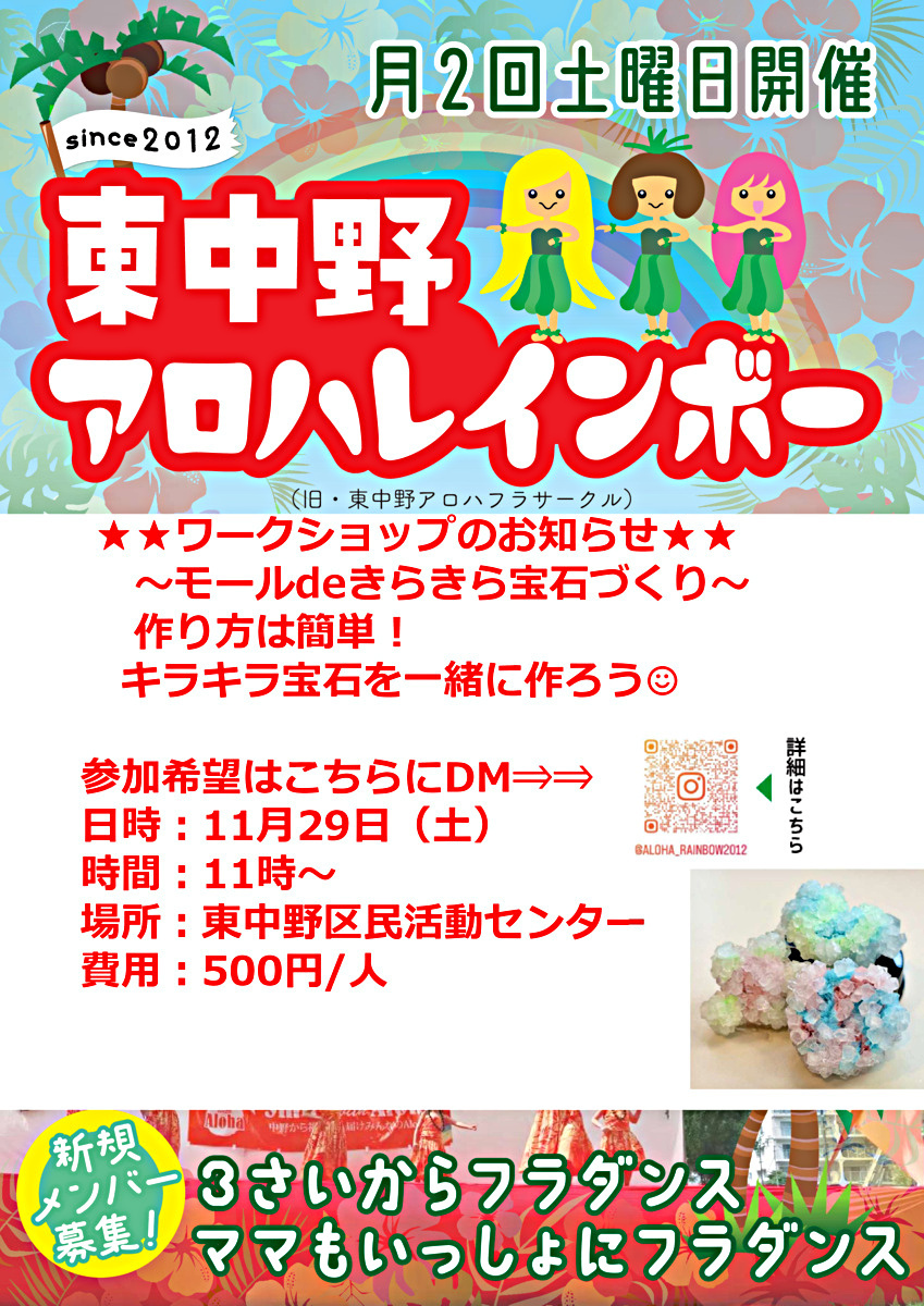 ワークショップ　★モールdeキラキラ宝石★