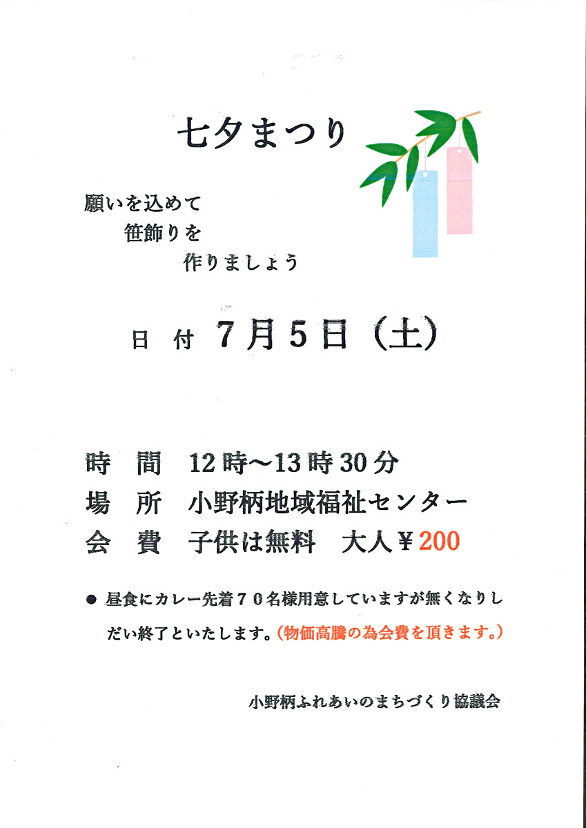 七夕まつり