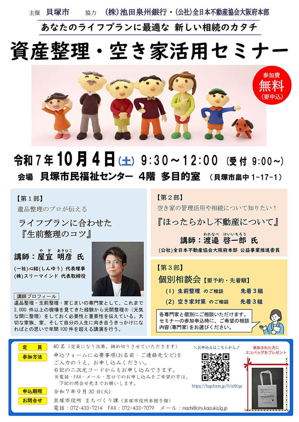 資産整理・空き家活用セミナー＆個別相談会