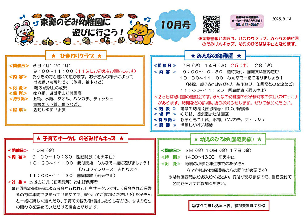 10月みんなの幼稚園