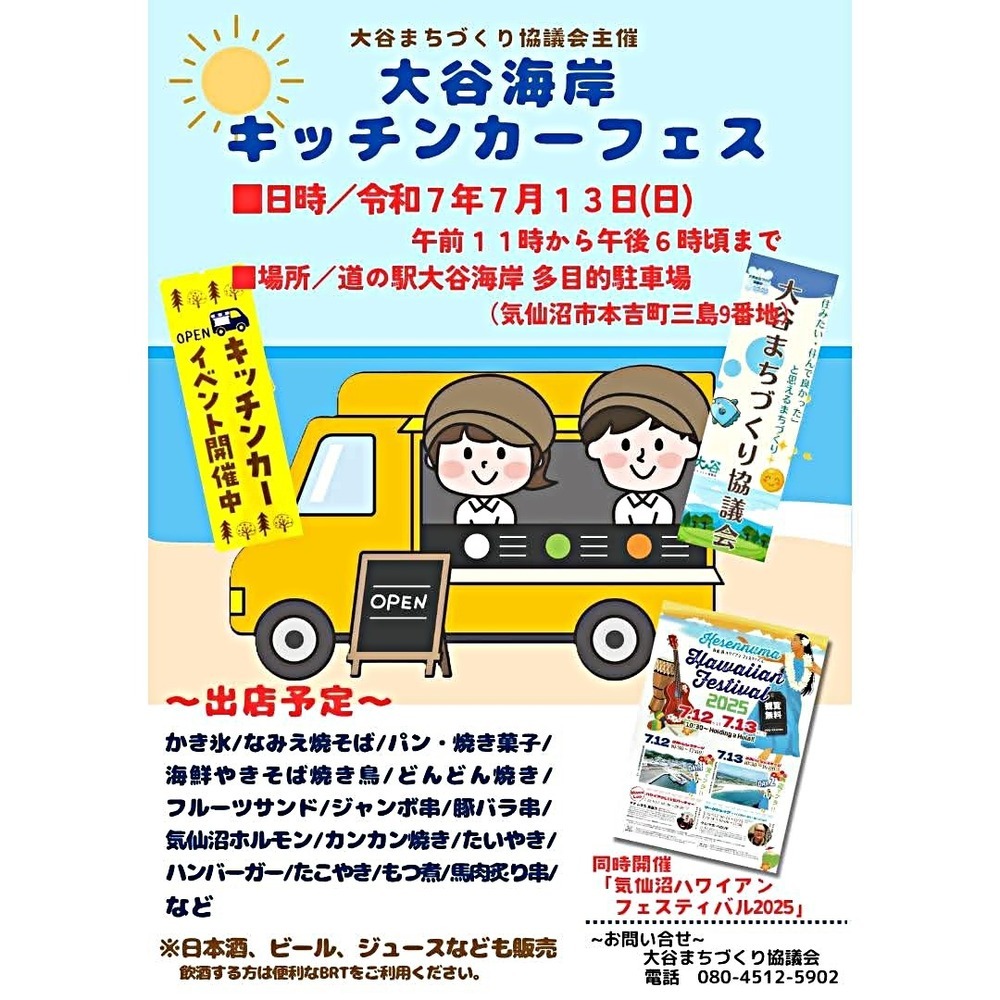 大谷海岸　キッチンカーフェス
