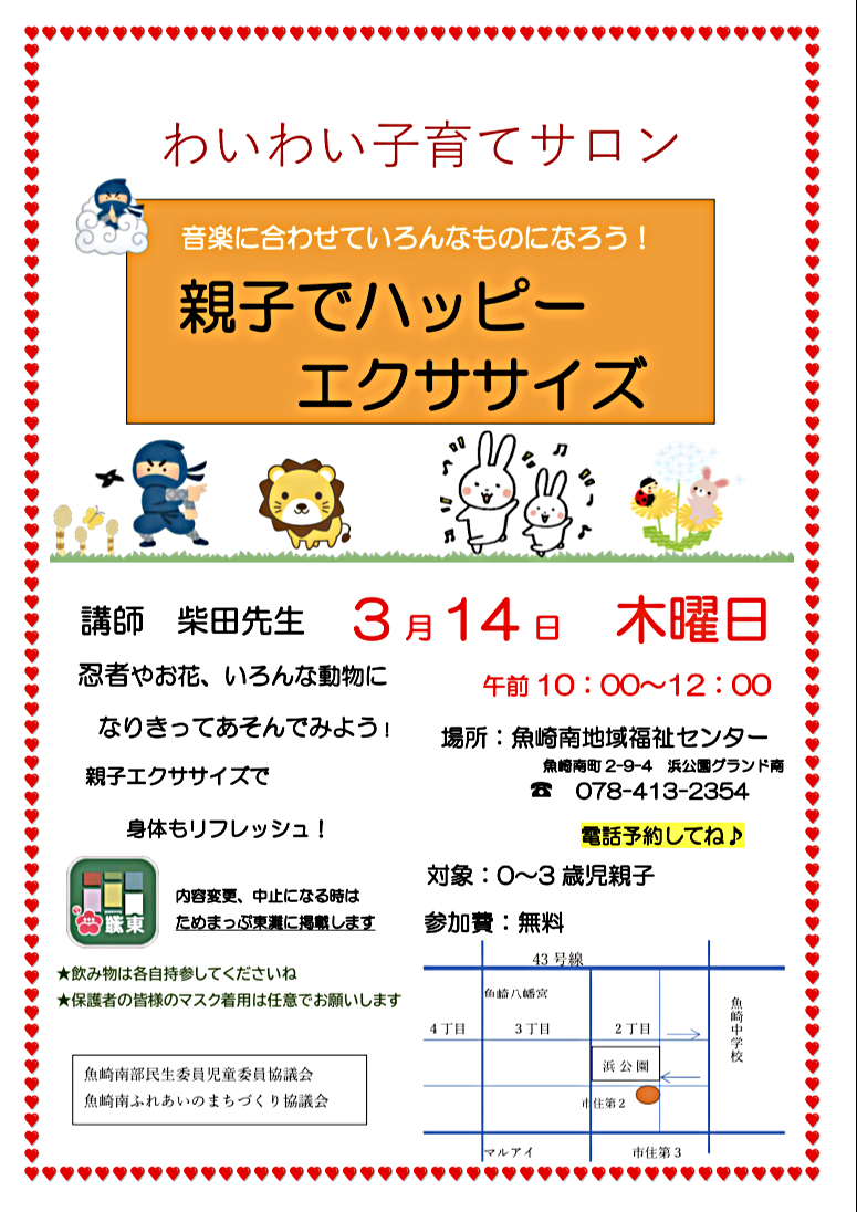 わいわい子育てサロン3月親子でハッピーエクササイズ