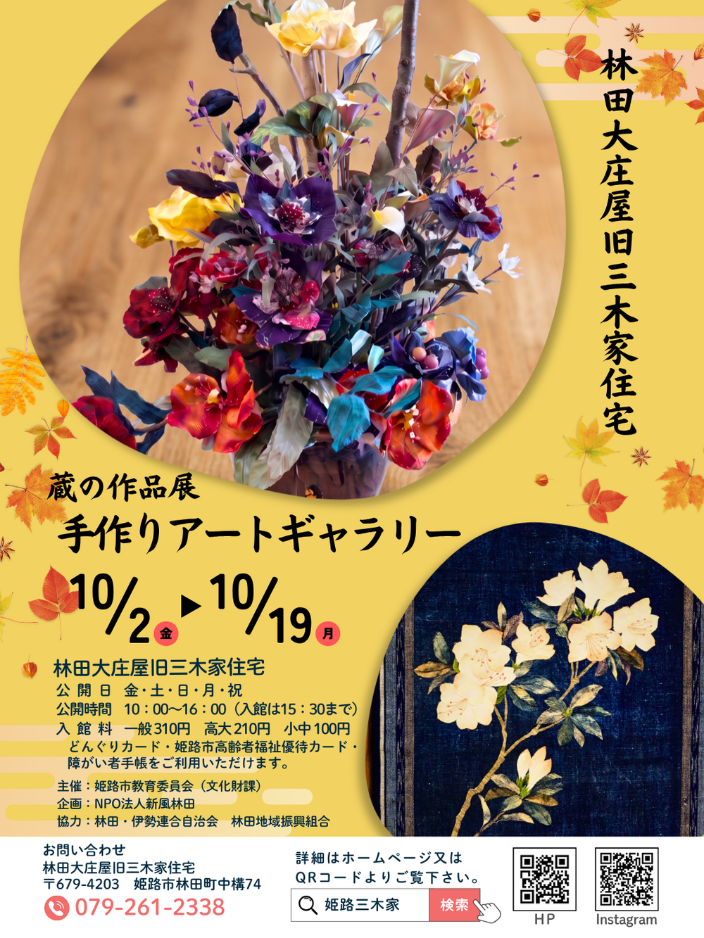 蔵の作品展アートギャラリー
