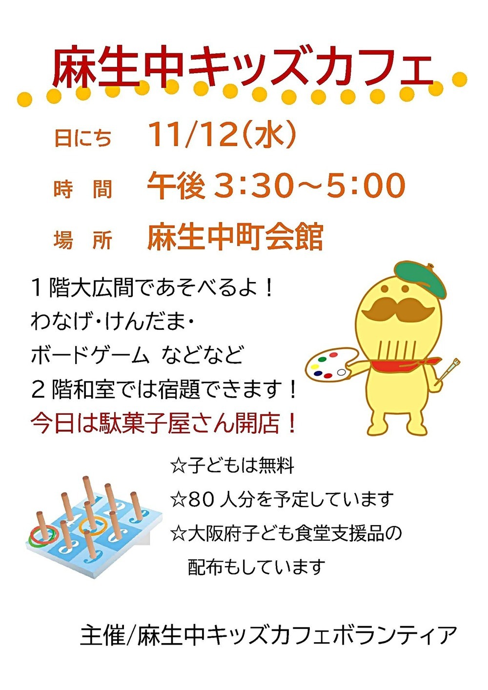 麻生中キッズカフェ