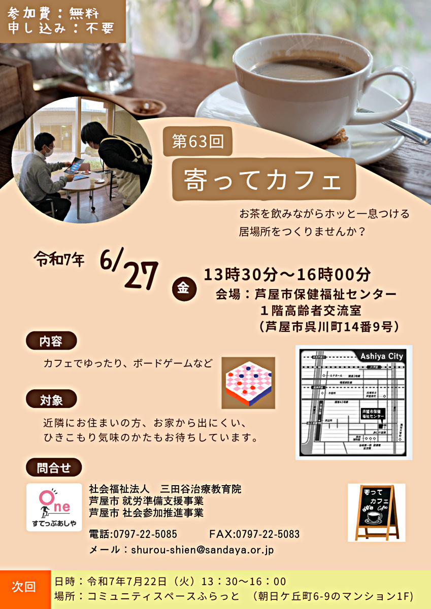 第63回寄ってカフェ