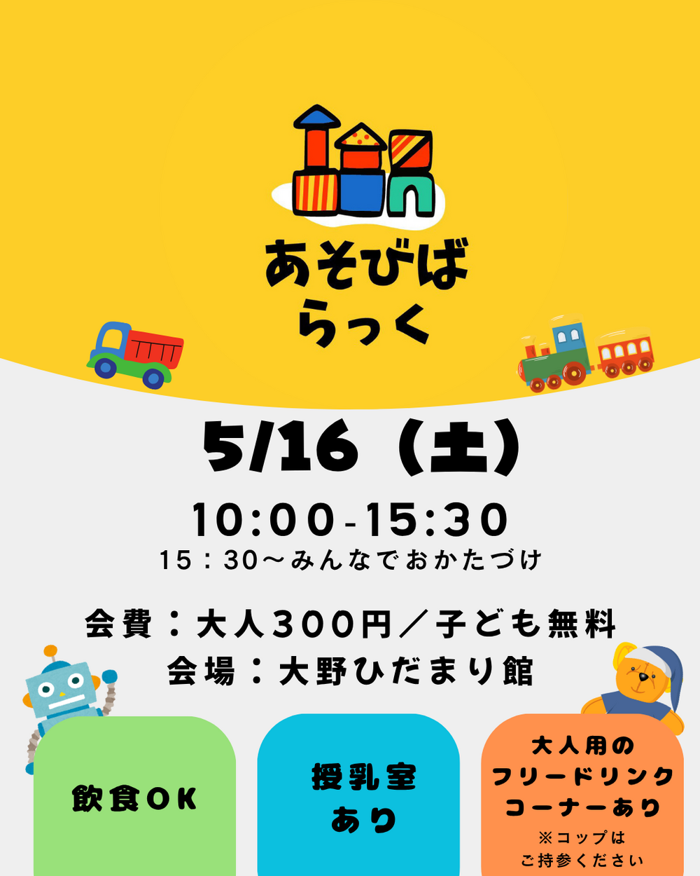 あそびばらっく