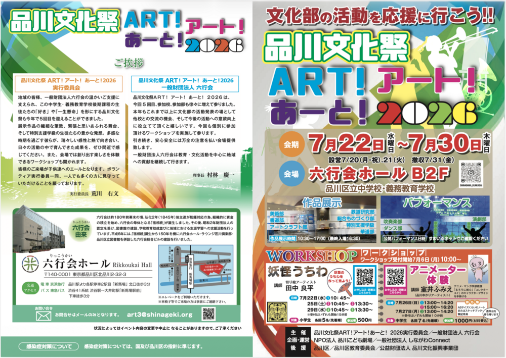 画像 品川文化祭ART！アート！あーと！2026