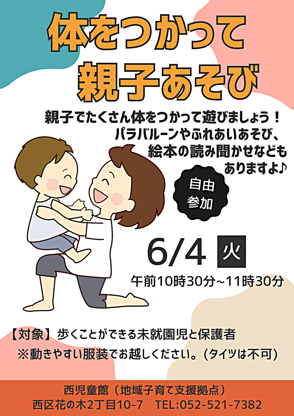 体をつかって親子あそび