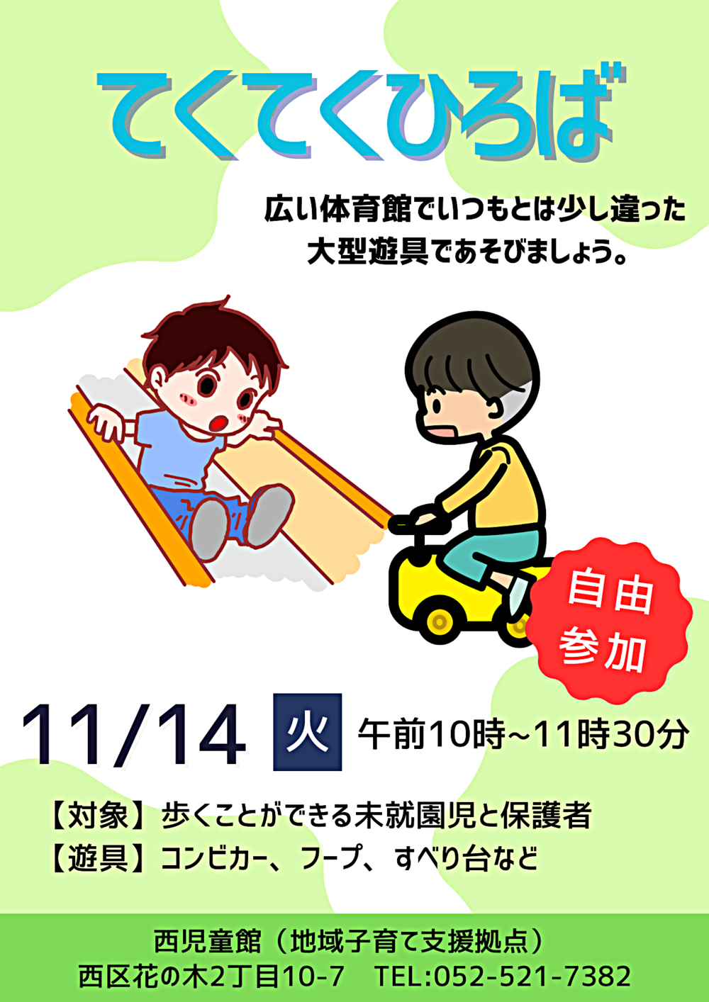 てくてくひろば