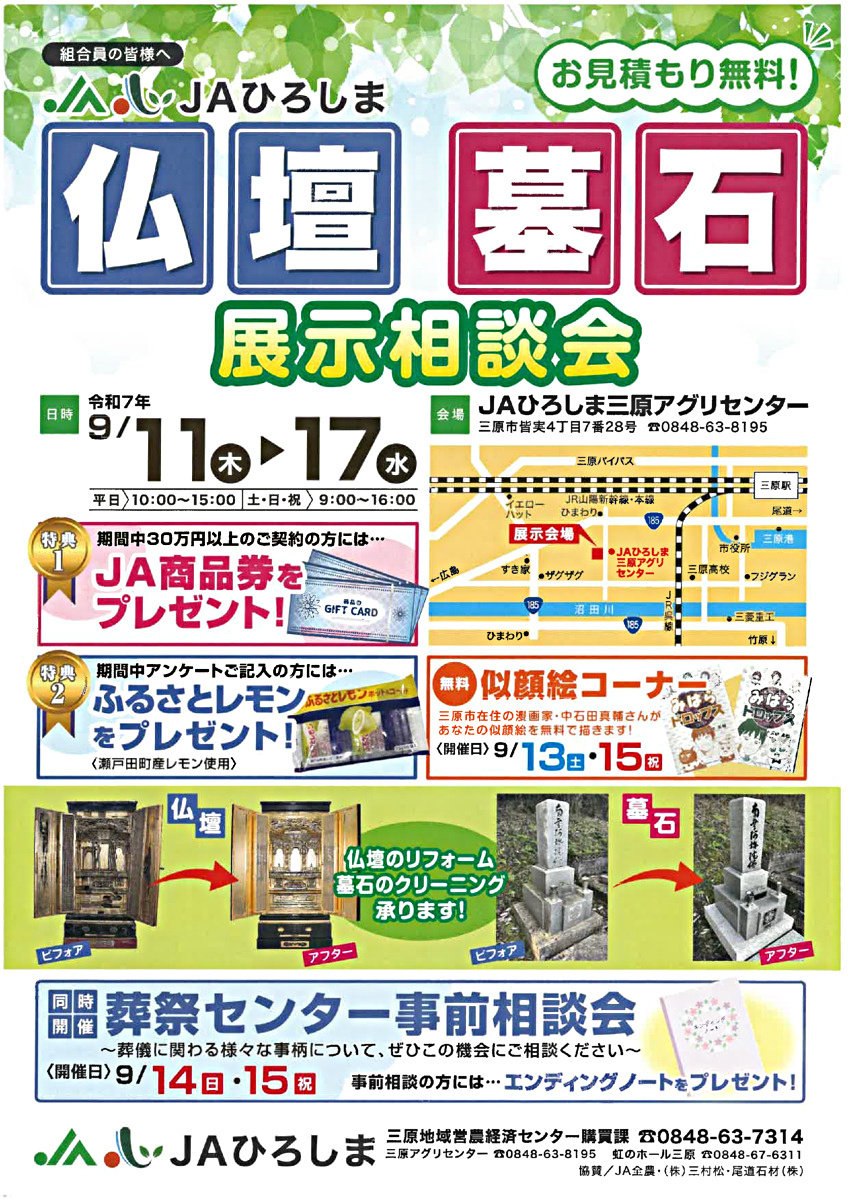 仏壇墓石展示相談会