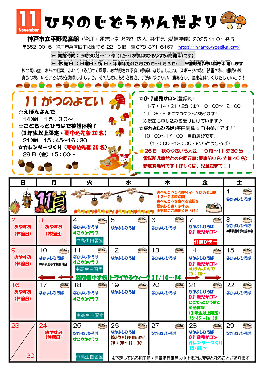 11月号★ひらのじどうかんだより