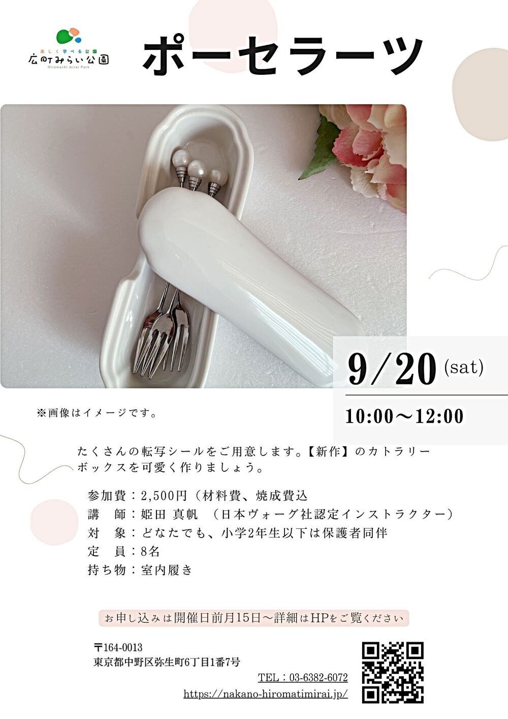 【ポーセラーツ】たくさんの転写シールをご用意します。【新作】のカトラリーボックスを可愛く作りましょう。