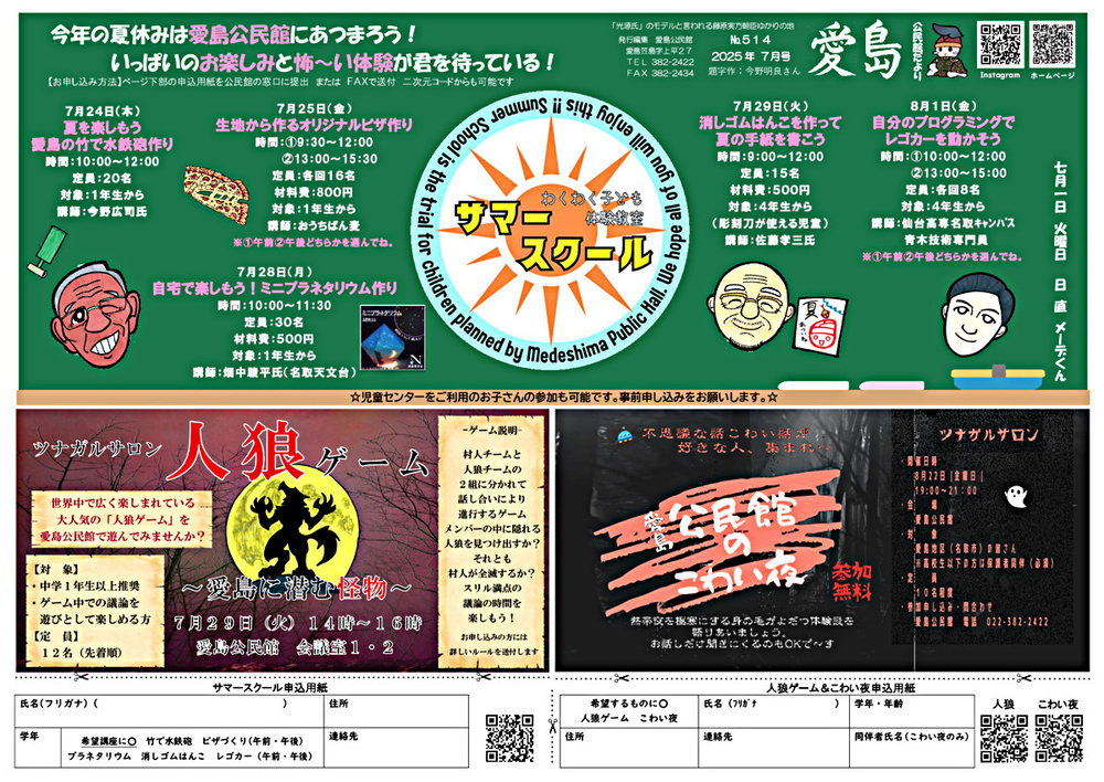 愛島公民館だより7月号