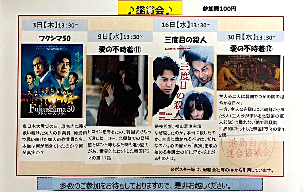 港島福祉センター　鑑賞会