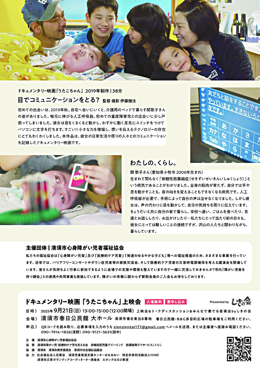 ドキュメンタリー映画上映会「うたこちゃん」