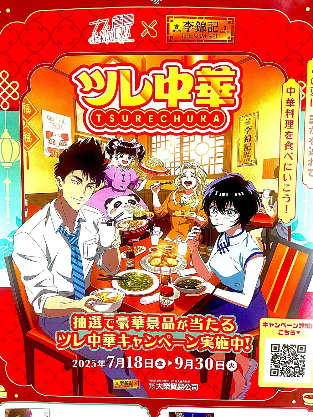 さぁ、暑い夏こそ、仲間を誘ってツレ中華を食べよう😋😋