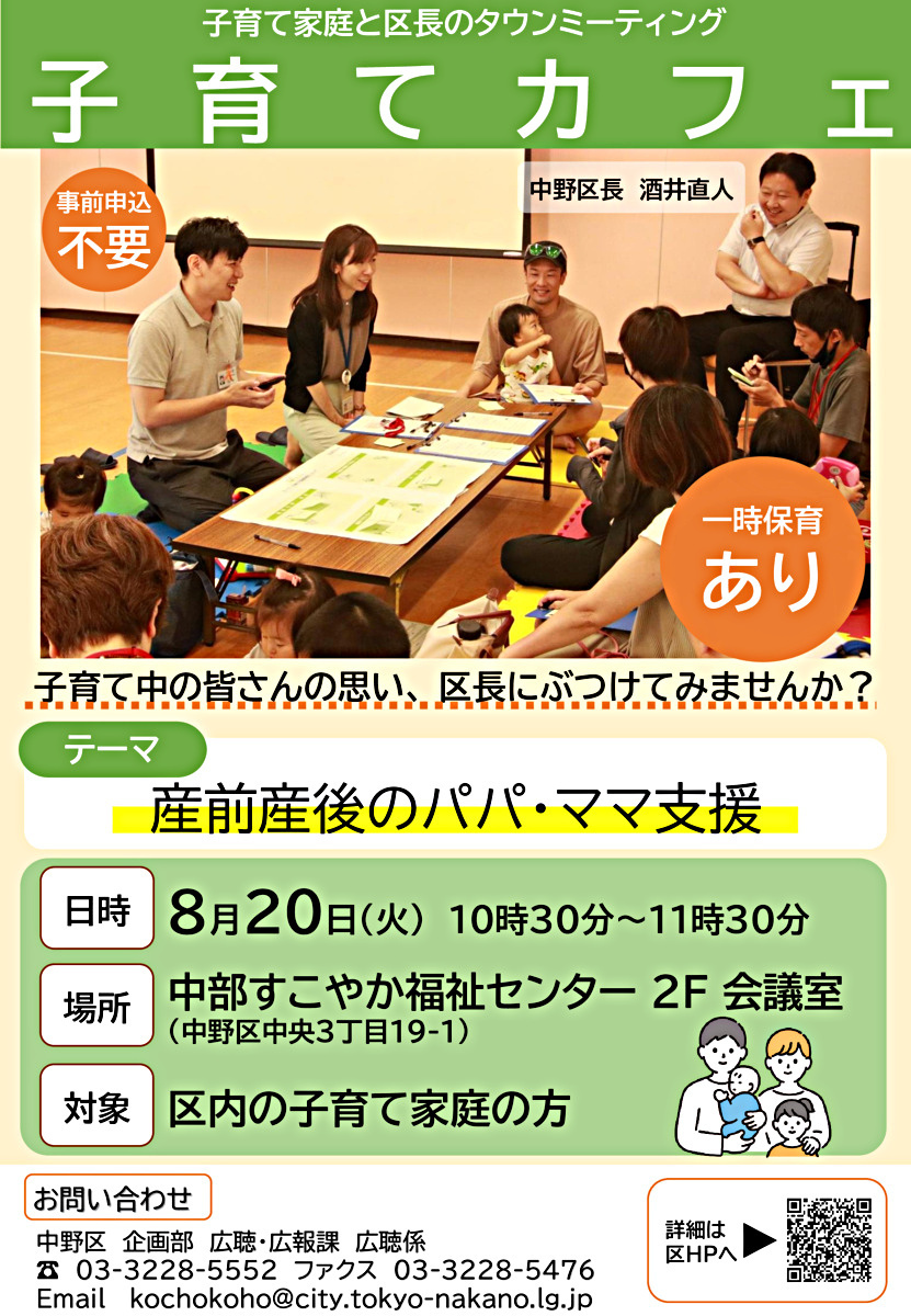 子育てカフェ（子育て家庭と区長のタウンミーティング）