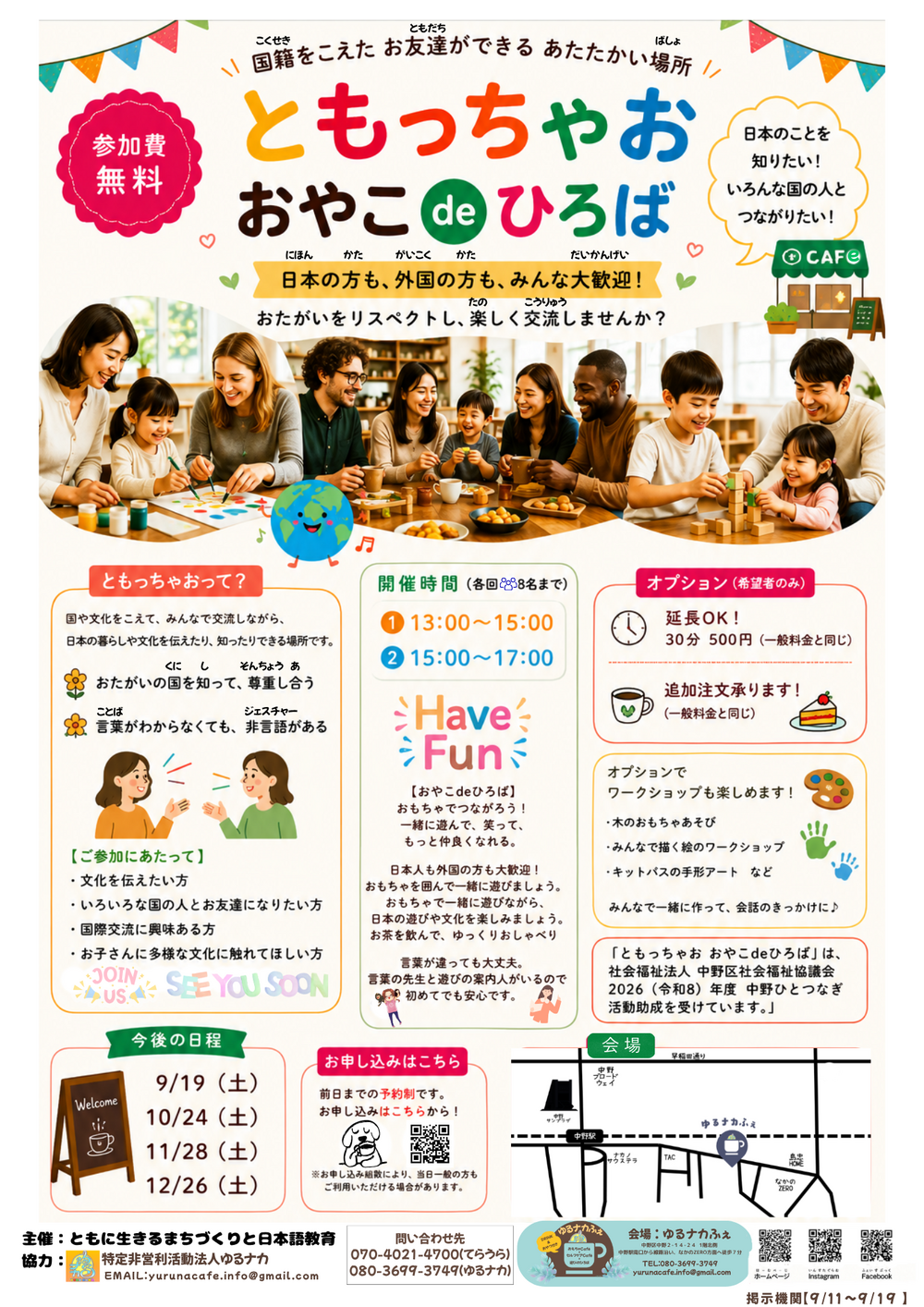 ともっちゃお！　おやこdeひろば