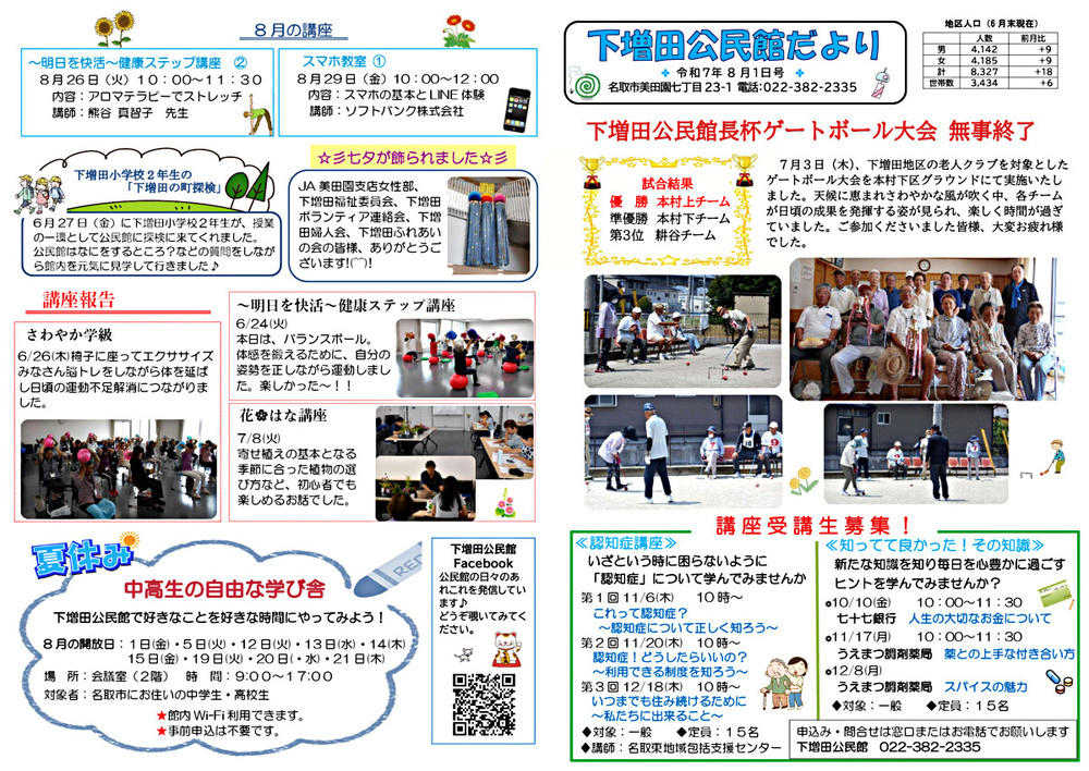 下増田公民館だより8月号