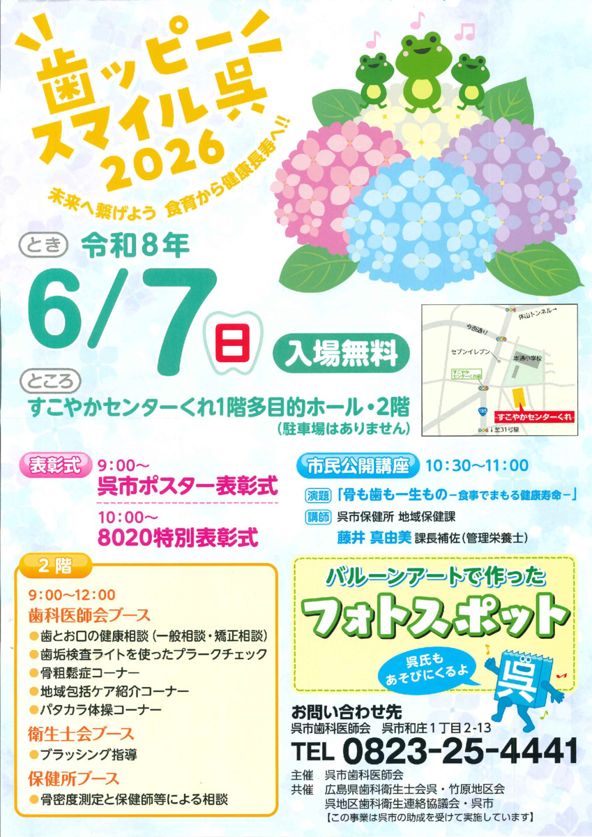 歯ッピースマイル 呉2026