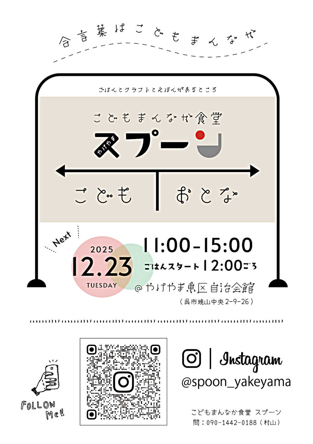 焼山こどもまんなか食堂 スプーン