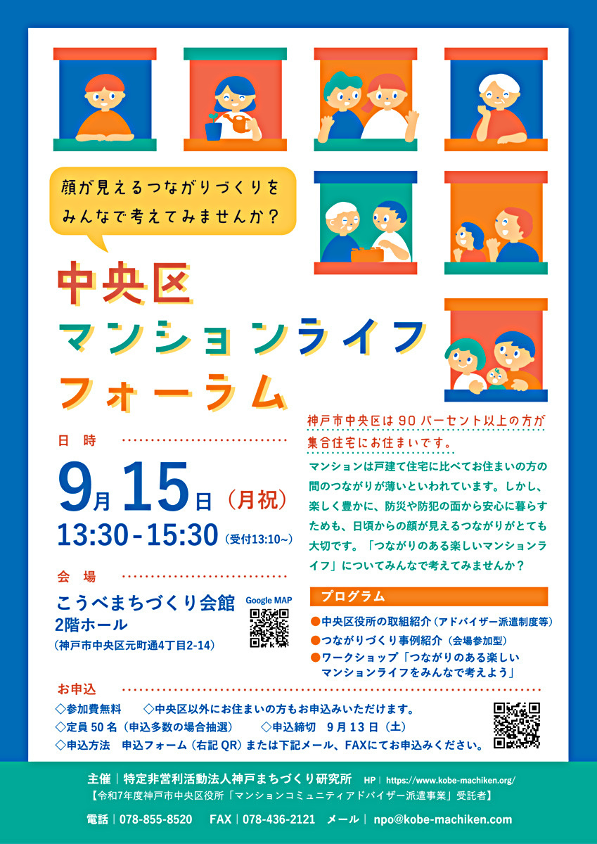 マンションライフフォーラム
