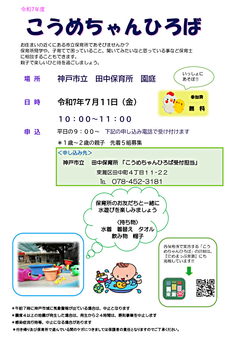 田中保育所こうめちゃんひろば