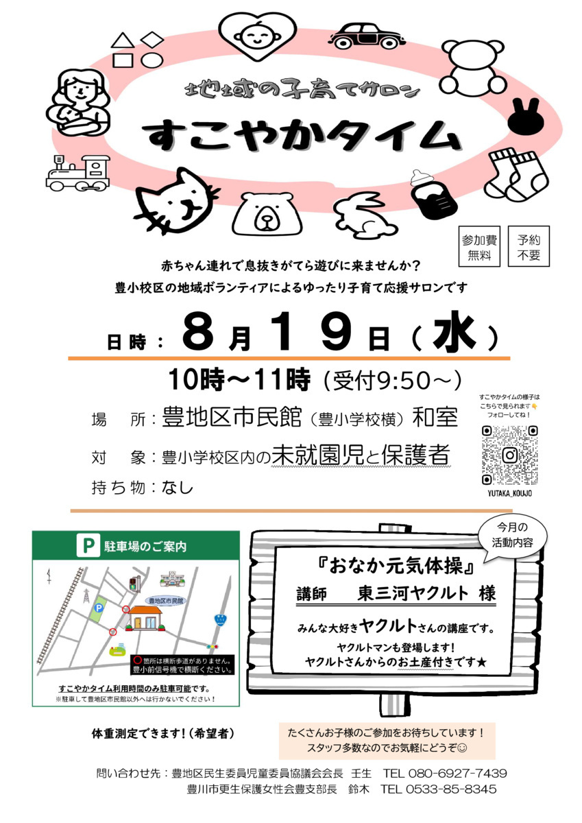 すこやかタイム