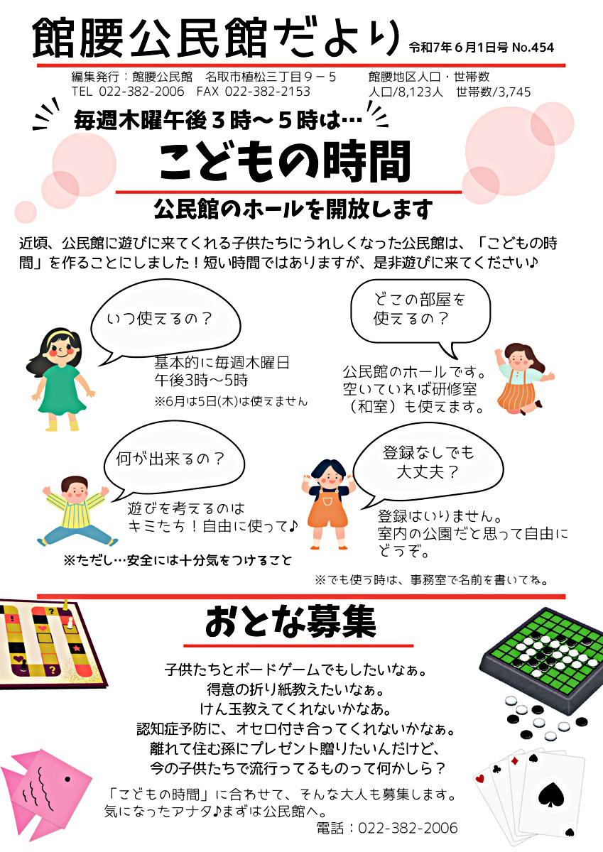 館腰公民館だより6月号