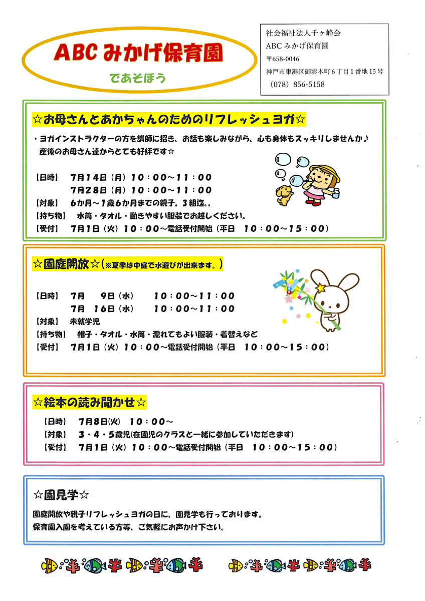 園庭開放