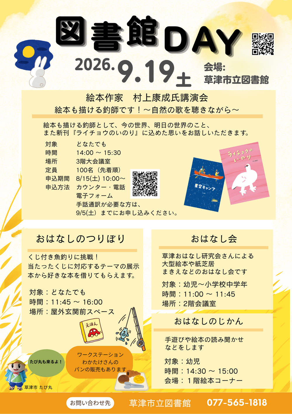 ９月図書館DAY